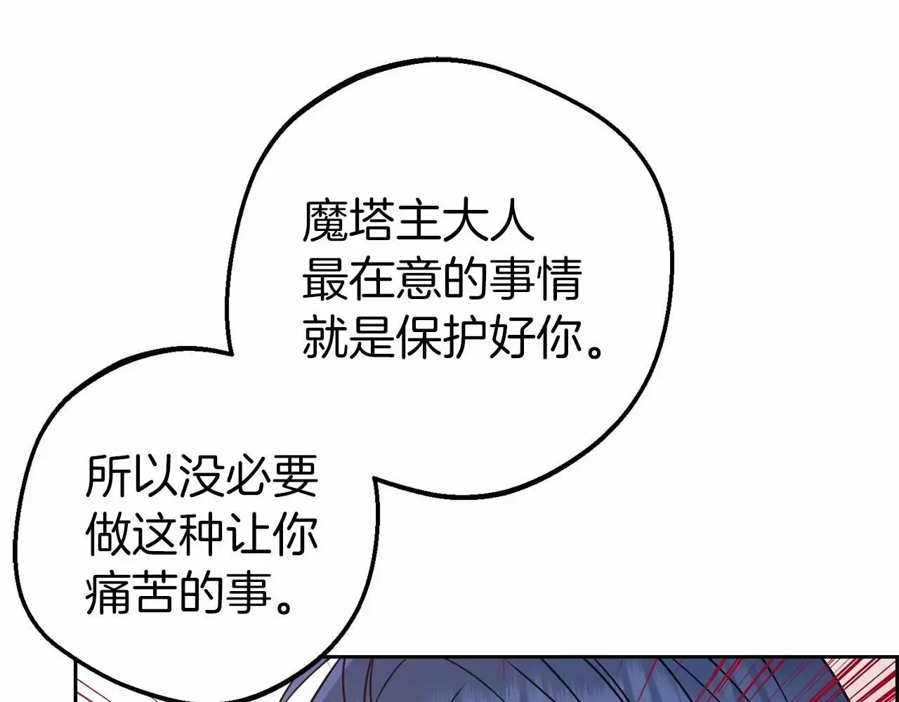 反派少女被爱意围绕 第41话 对不起 我不该来这里的 第91页