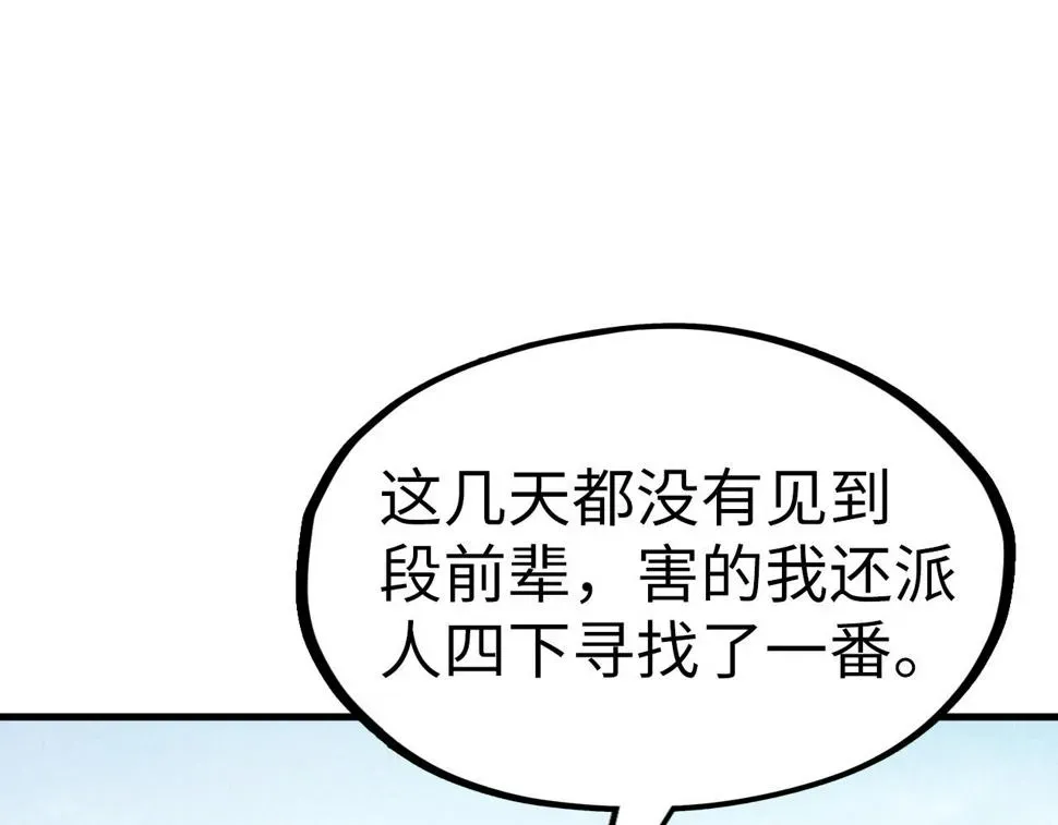 这一世我要当至尊 第170话 马文笛 第91页