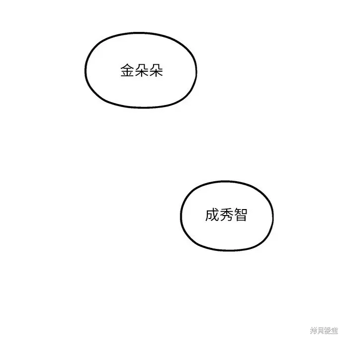 金字塔游戏 第79话 第91页