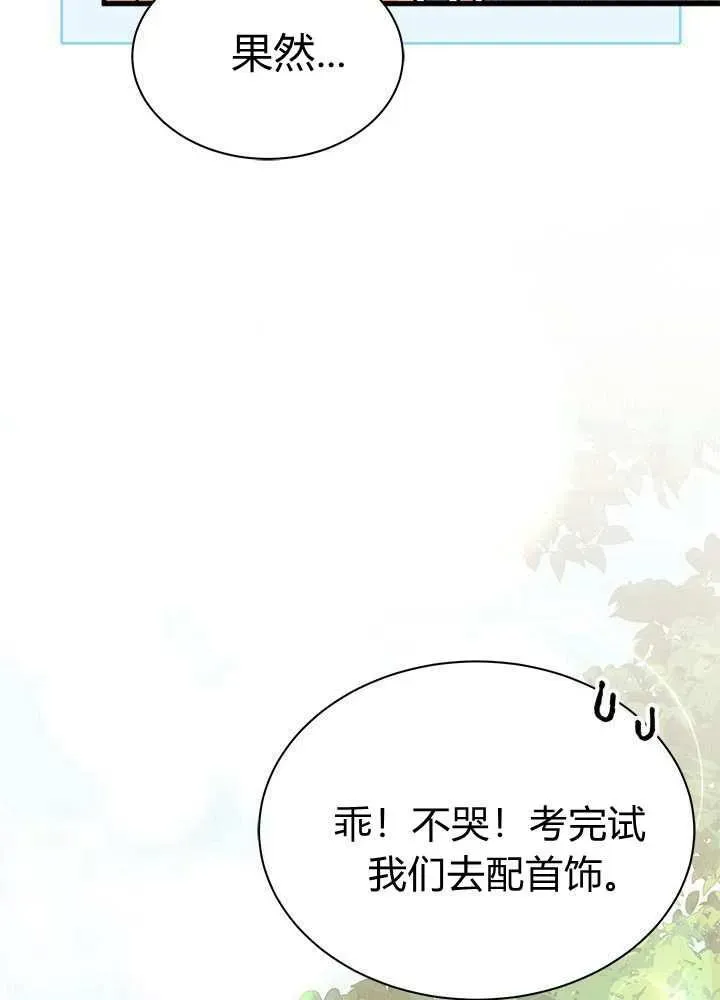 谢绝当鹊桥 第58话 第91页