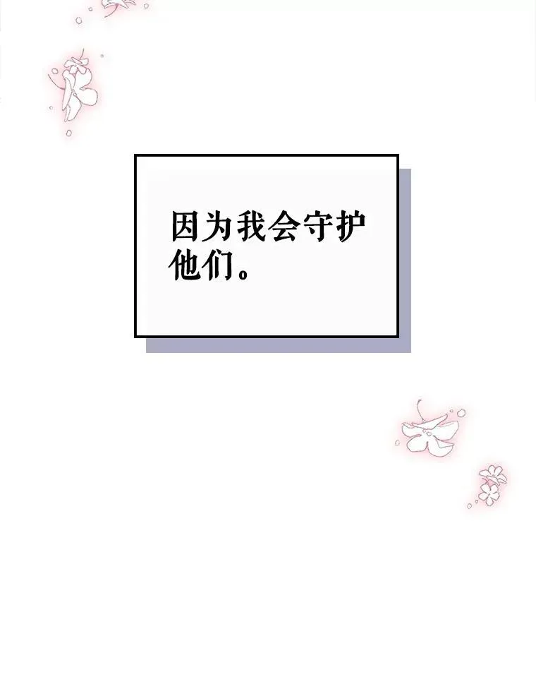 满级公女今天也很无聊 57.皇后的目的 第92页