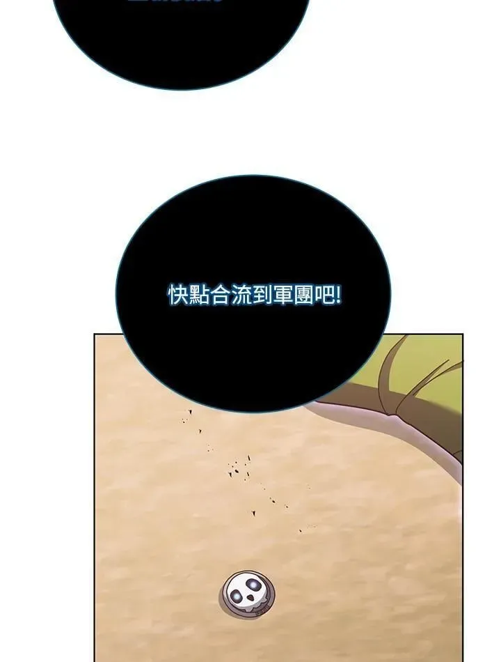 死灵术师学院的召唤天才 第81话 第91页