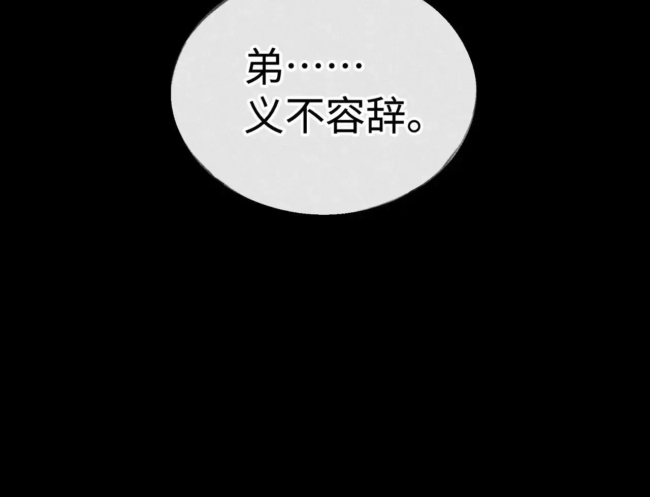 诱敌深入 42 恶鬼行走人间？ 第91页