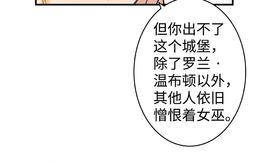 放开那个女巫 27 娜娜瓦暴露了！ 第92页