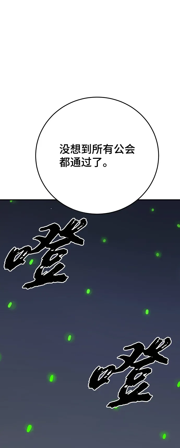 被迫成为玩家 第109话 第91页