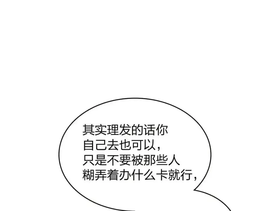 我家老婆来自一千年前 217 第91页