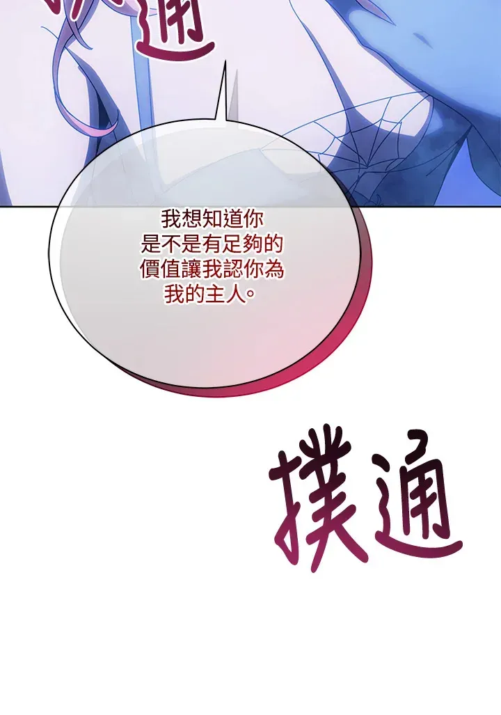 死灵术师学院的召唤天才 第48话 第91页