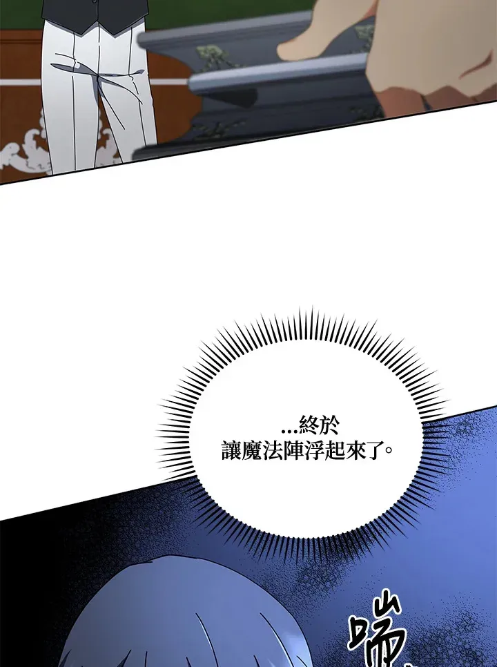 死灵术师学院的召唤天才 第9话 第91页