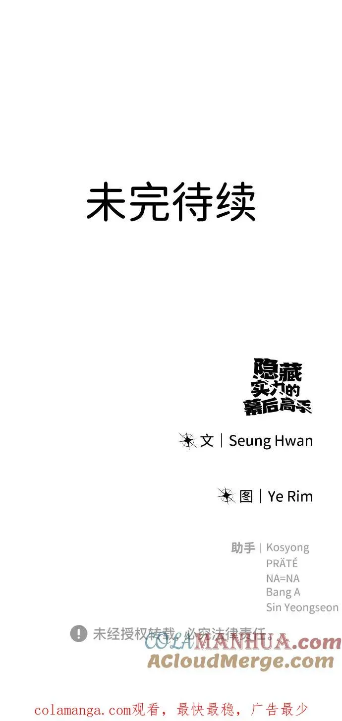 隐藏实力的幕后高手 [第14话] 你即将看到的两个字是？ 第91页