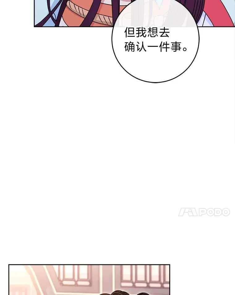 小嫔妃想要安安静静地生活 57.宰相的野心 第92页