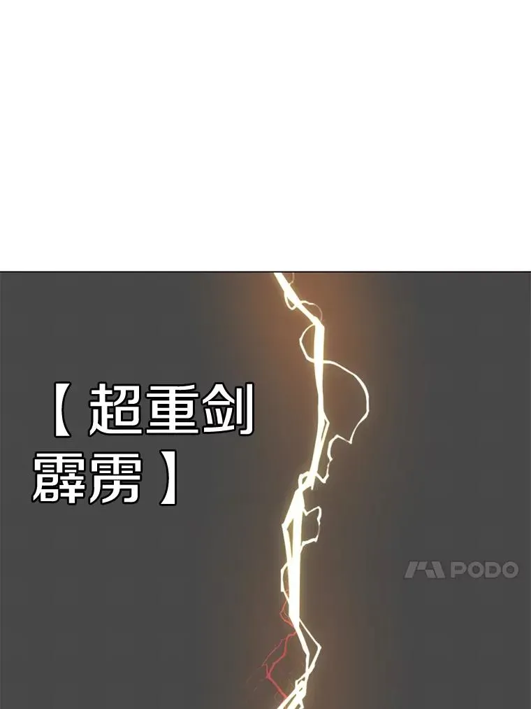 顶级英雄归来 23.神剑 第91页