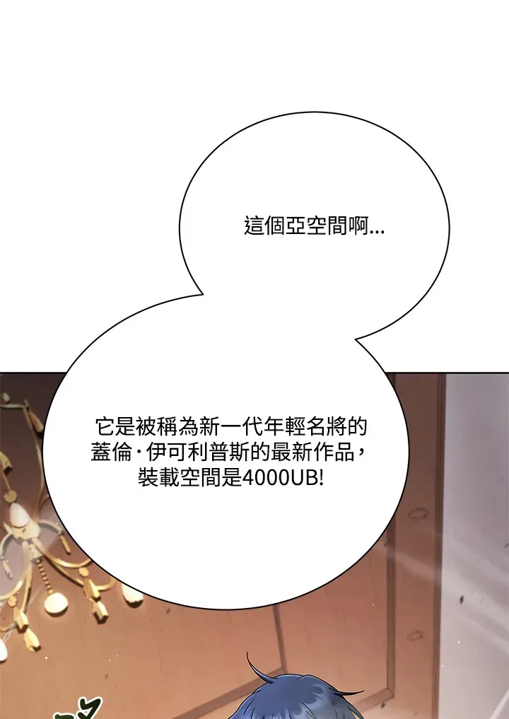 死灵术师学院的召唤天才 第4话 第91页