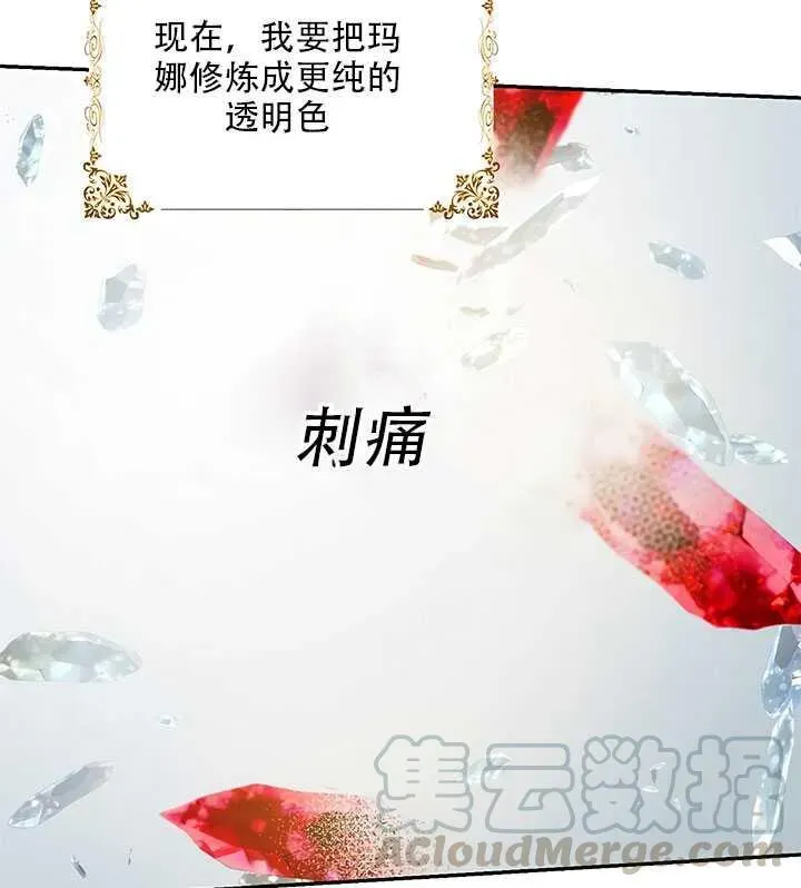 驯服暴君后逃跑了 26.除籍（2） 第92页