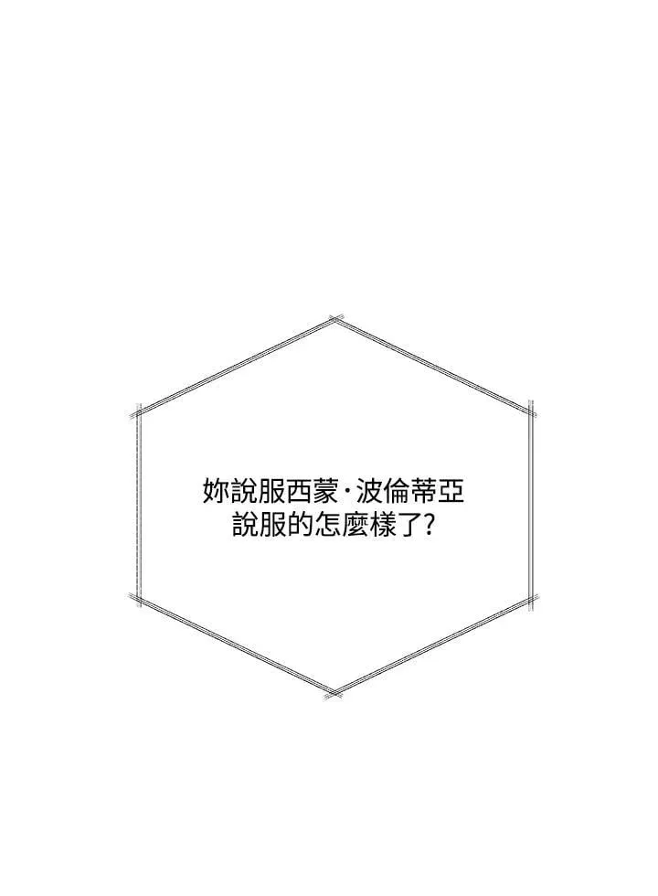 死灵术师学院的召唤天才 第86话 第91页