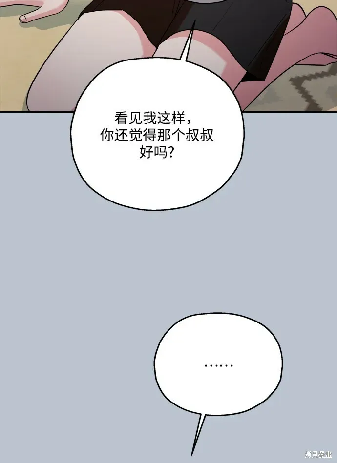 金字塔游戏 第88话 第91页