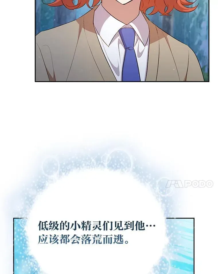 厌学魔法师想毕业 93.柳树教授的奖励 第92页