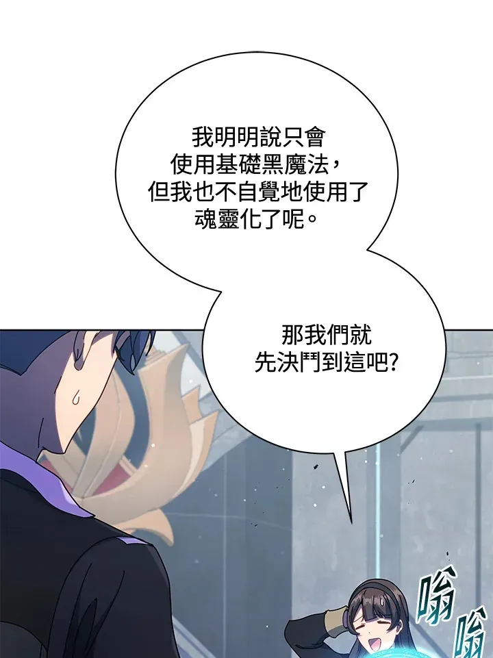 死灵术师学院的召唤天才 第53话 第92页