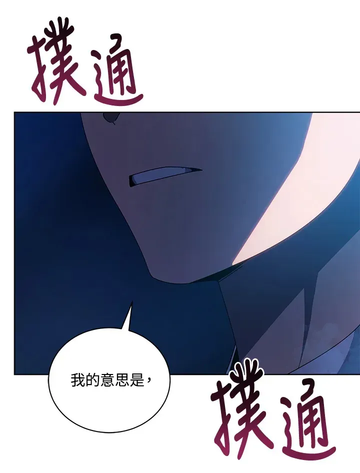 死灵术师学院的召唤天才 第48话 第92页