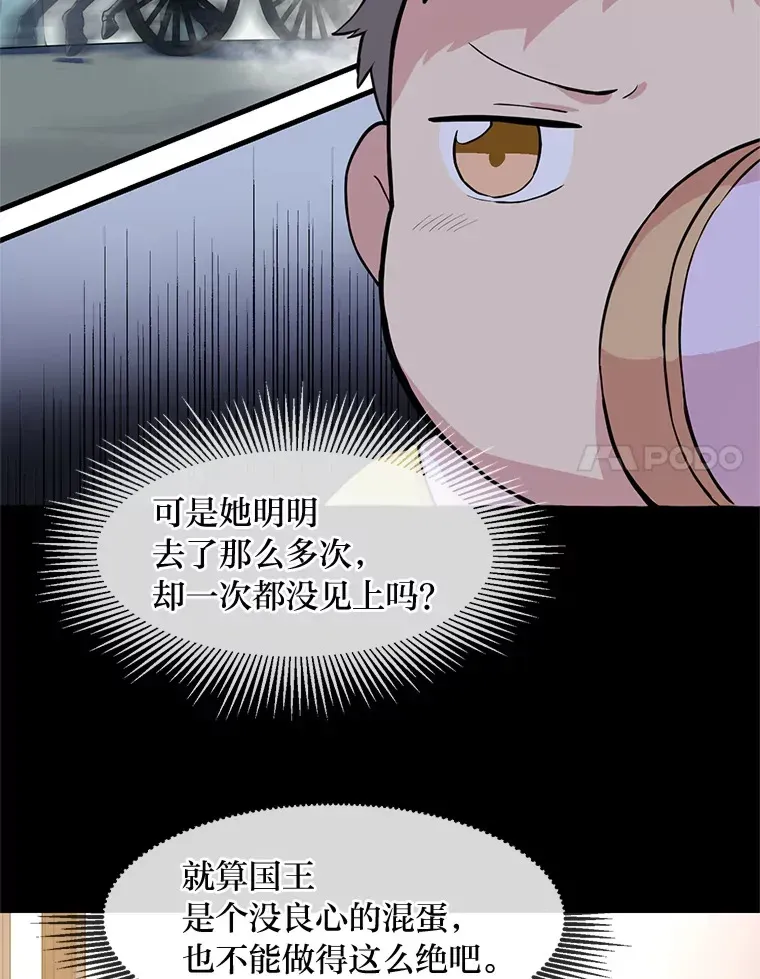 转生专家躺赢的方法 3.“破产”王子 第92页