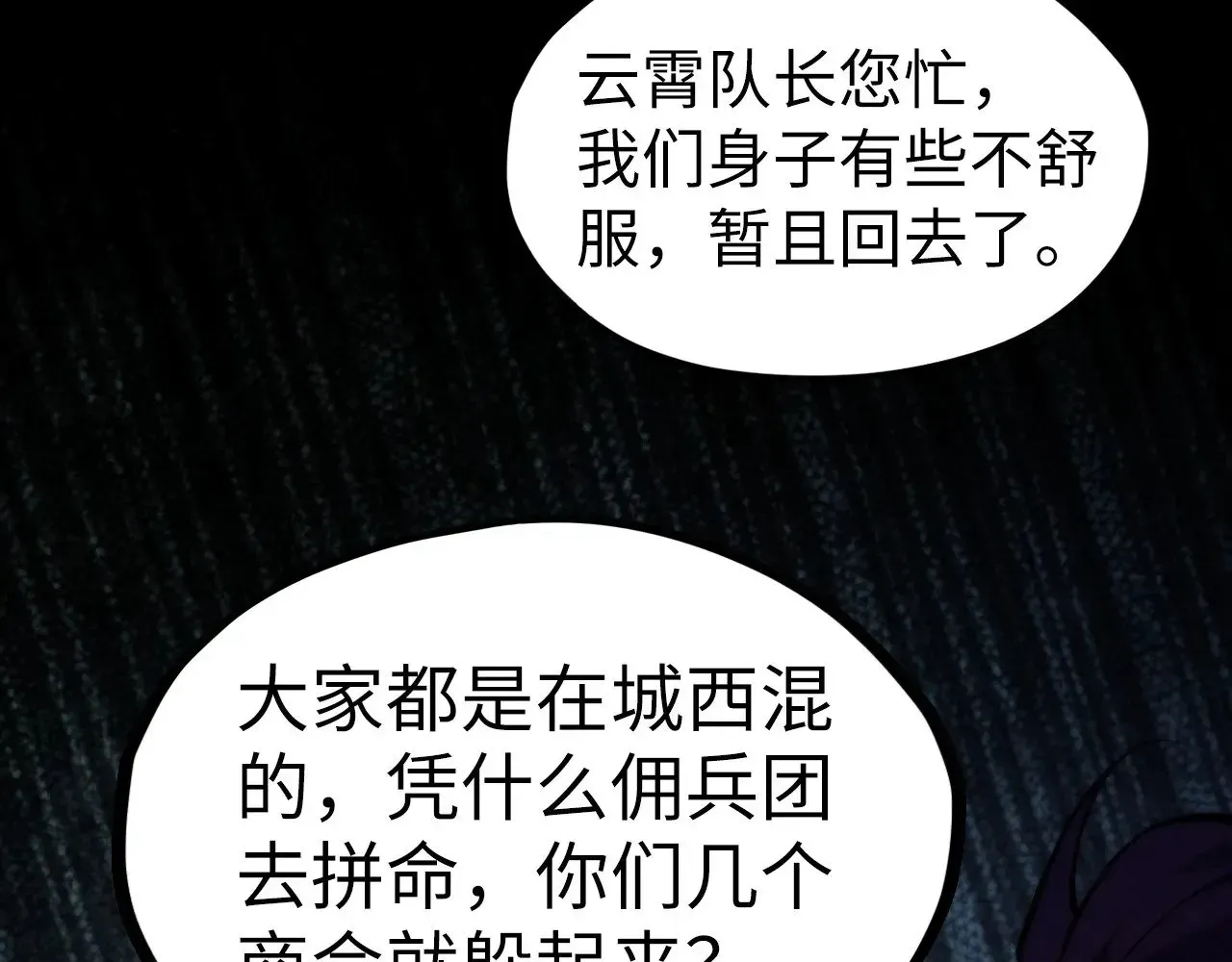 这一世我要当至尊 第316话 全部臣服 第92页