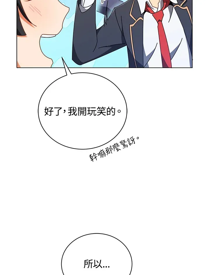 死灵术师学院的召唤天才 第36话 第92页