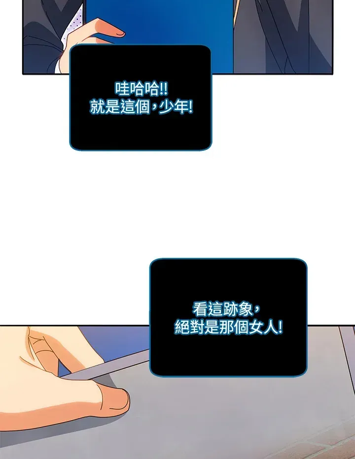 死灵术师学院的召唤天才 第44话 第92页