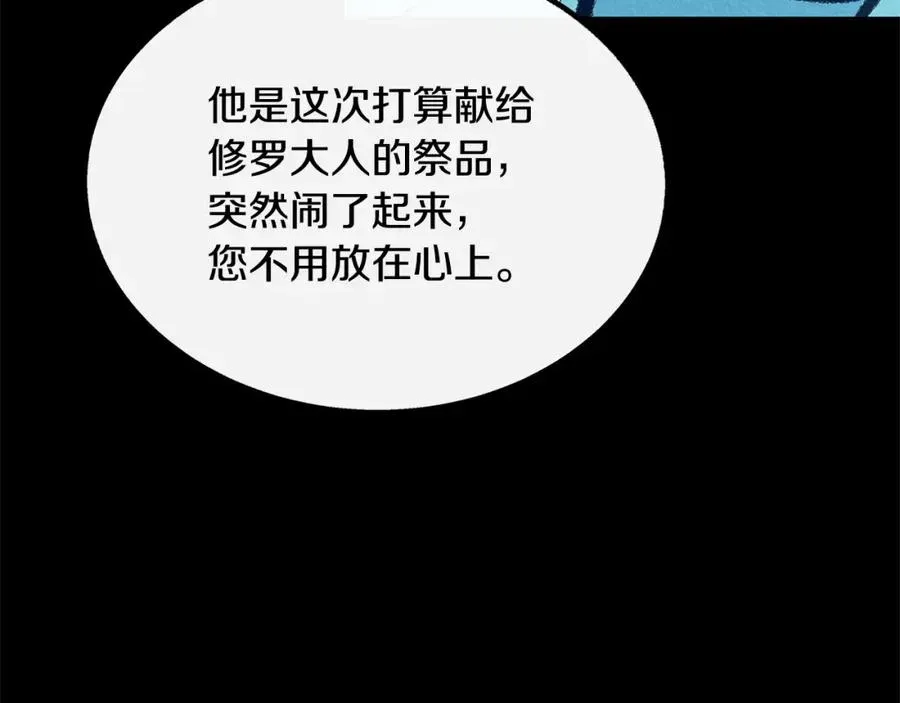 修罗的恋人 番外一 流沙兰的故事 第92页