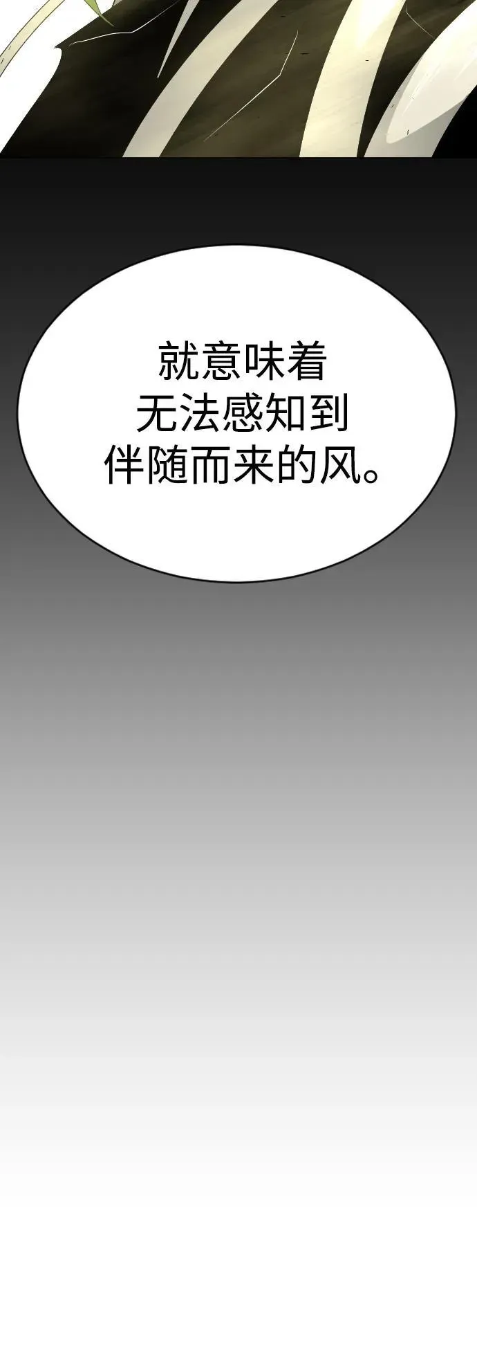 超人的时代 [第二季] 第58话 第92页