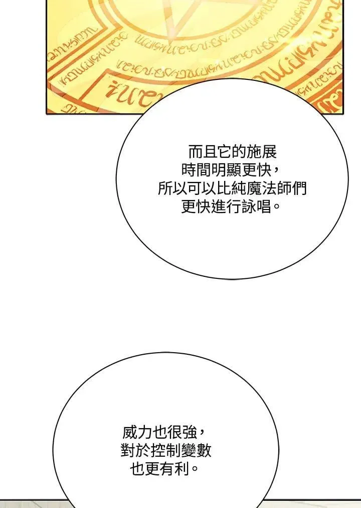 死灵术师学院的召唤天才 第61话 第92页