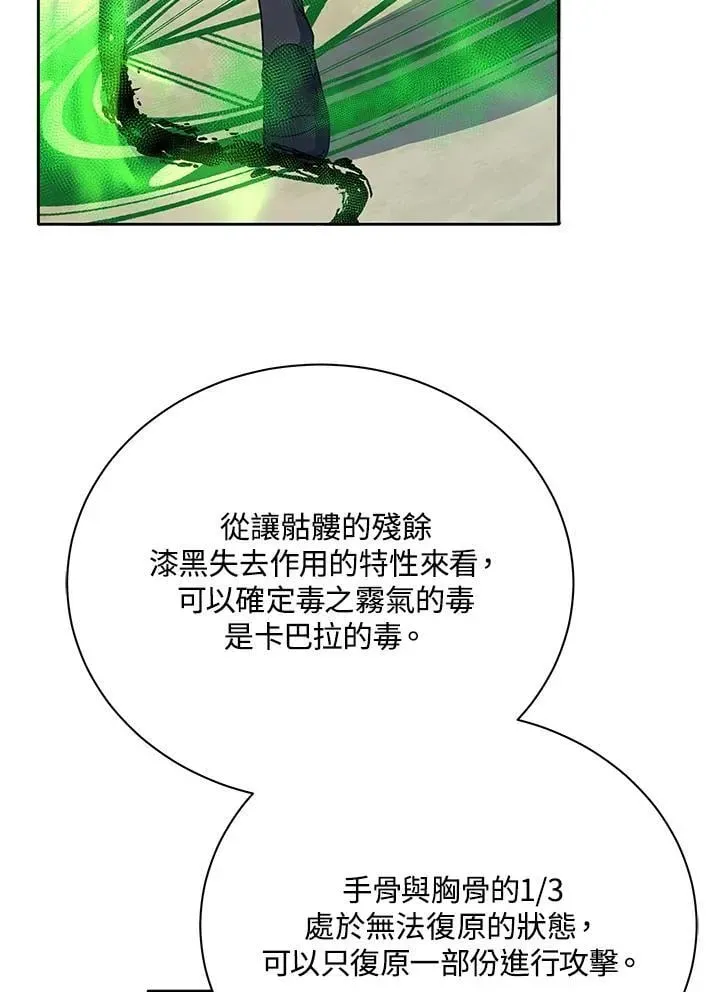 死灵术师学院的召唤天才 第65话 第92页