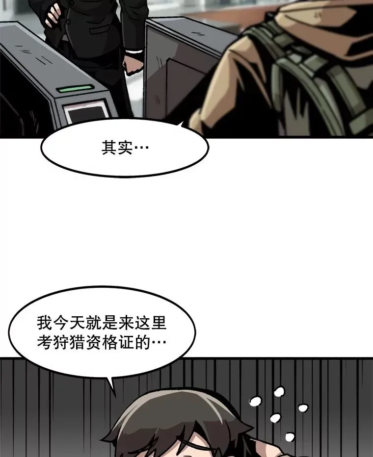 孤雄升级 27.大师登场 第92页