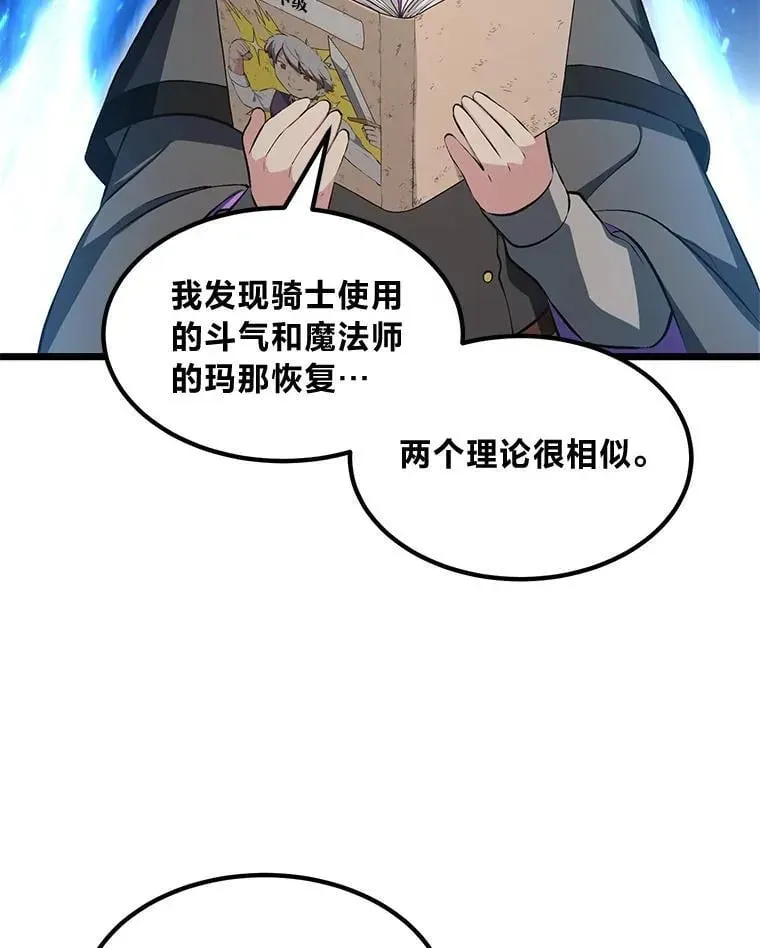 转生专家躺赢的方法 38.魔法师们的工作 第92页