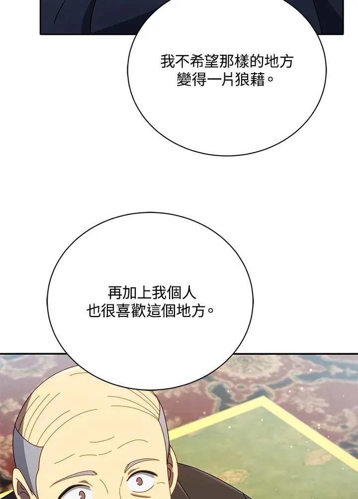 死灵术师学院的召唤天才 第49话 第92页