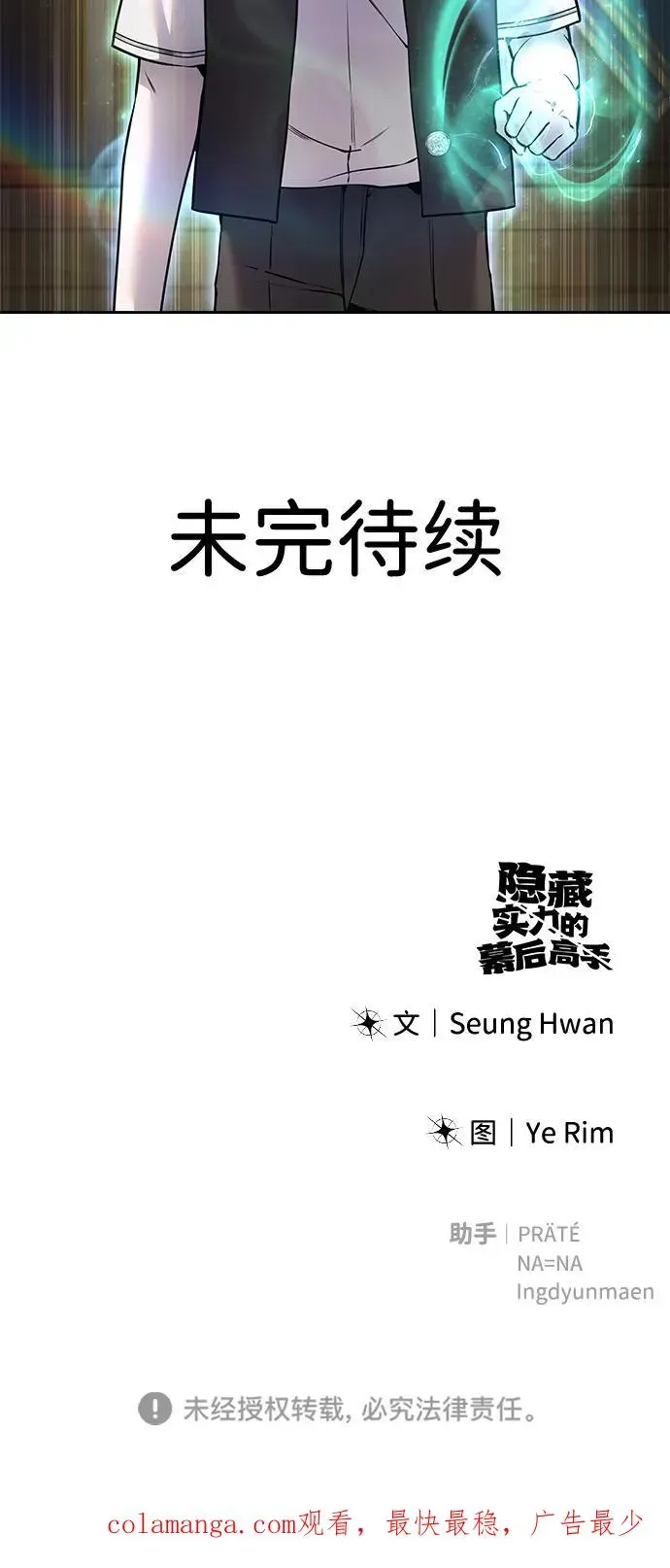 隐藏实力的幕后高手 [第23话] 你果然是最棒的，克里斯 第92页