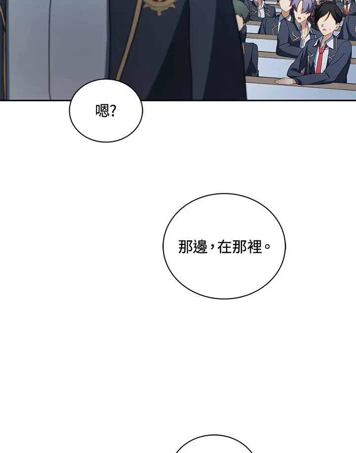 死灵术师学院的召唤天才 第6话 第92页