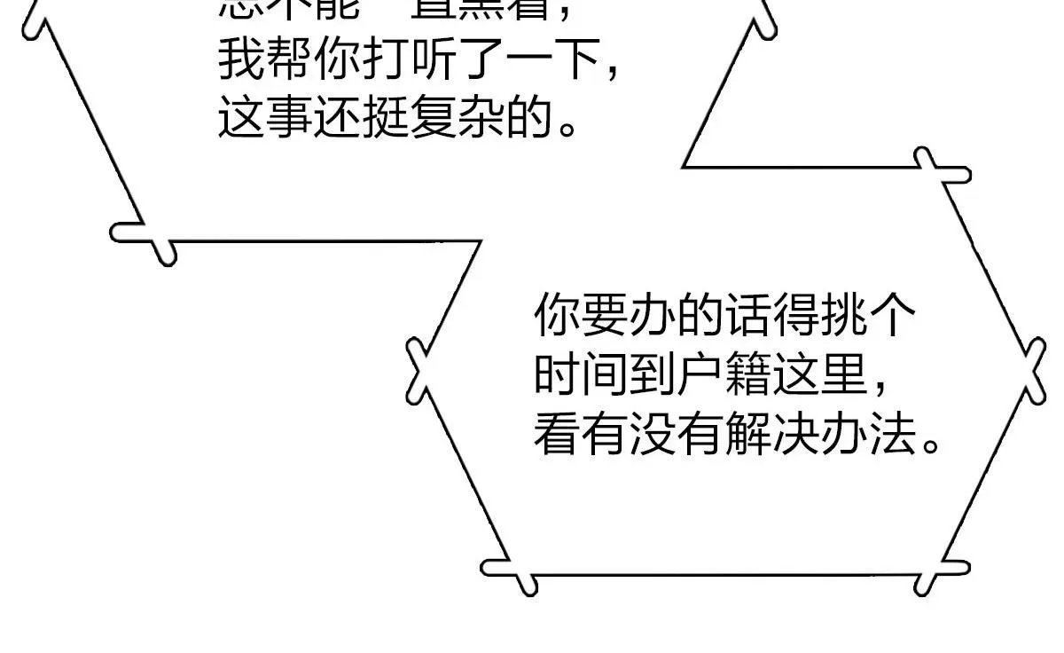 我家老婆来自一千年前 89 第93页