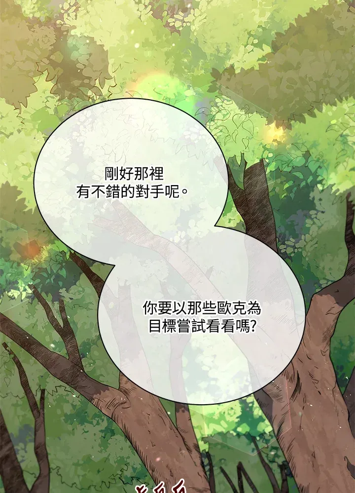 死灵术师学院的召唤天才 第50话 第92页