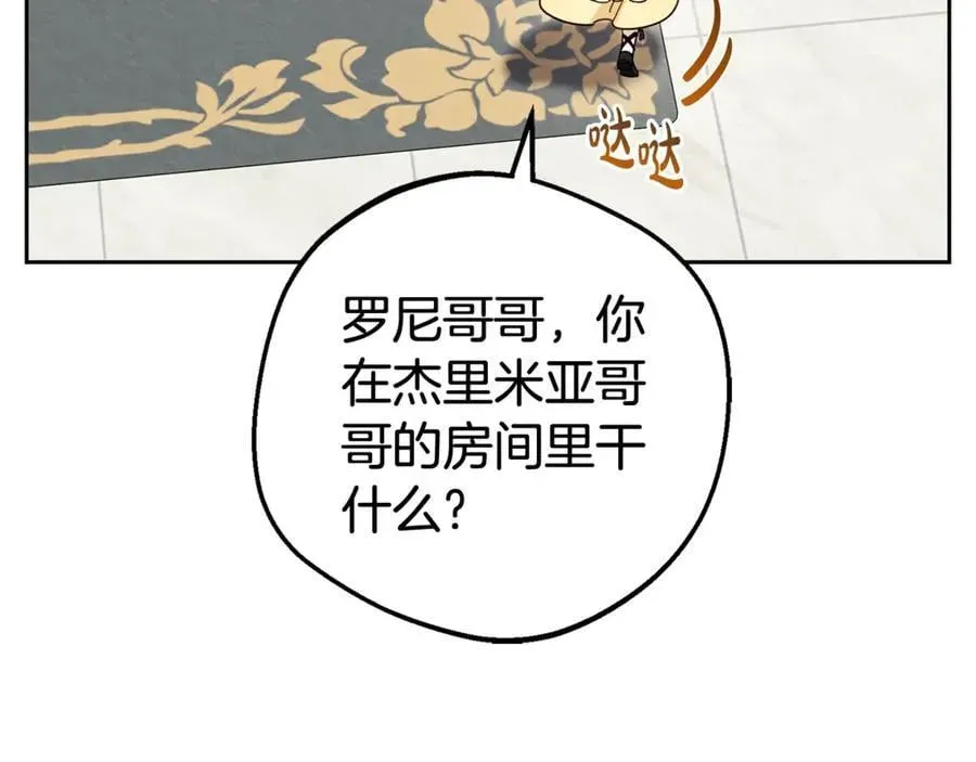 反派少女被爱意围绕 第69话 不得了的关系 第92页