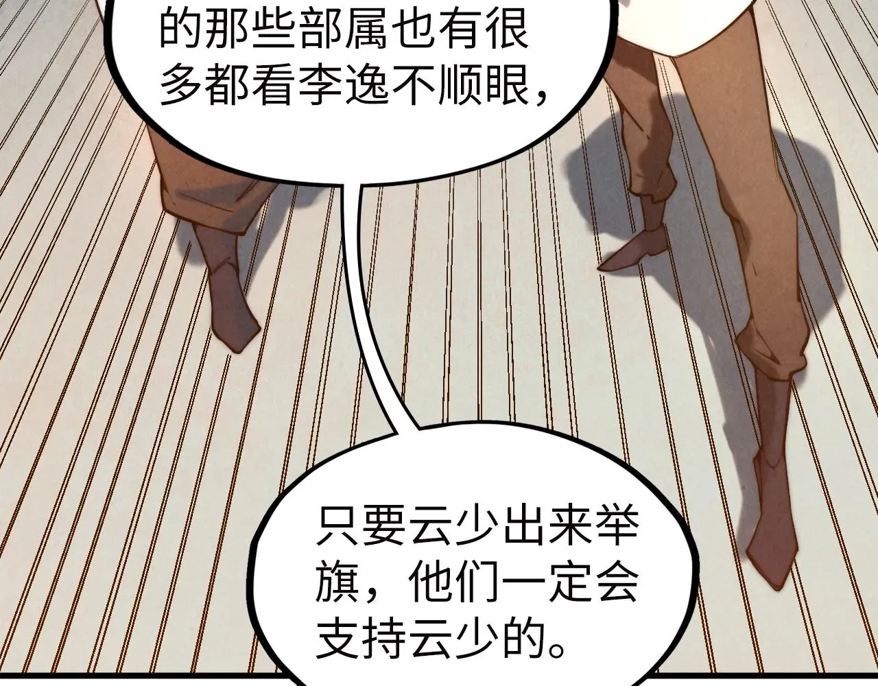 这一世我要当至尊 第35话 大风将起 第92页