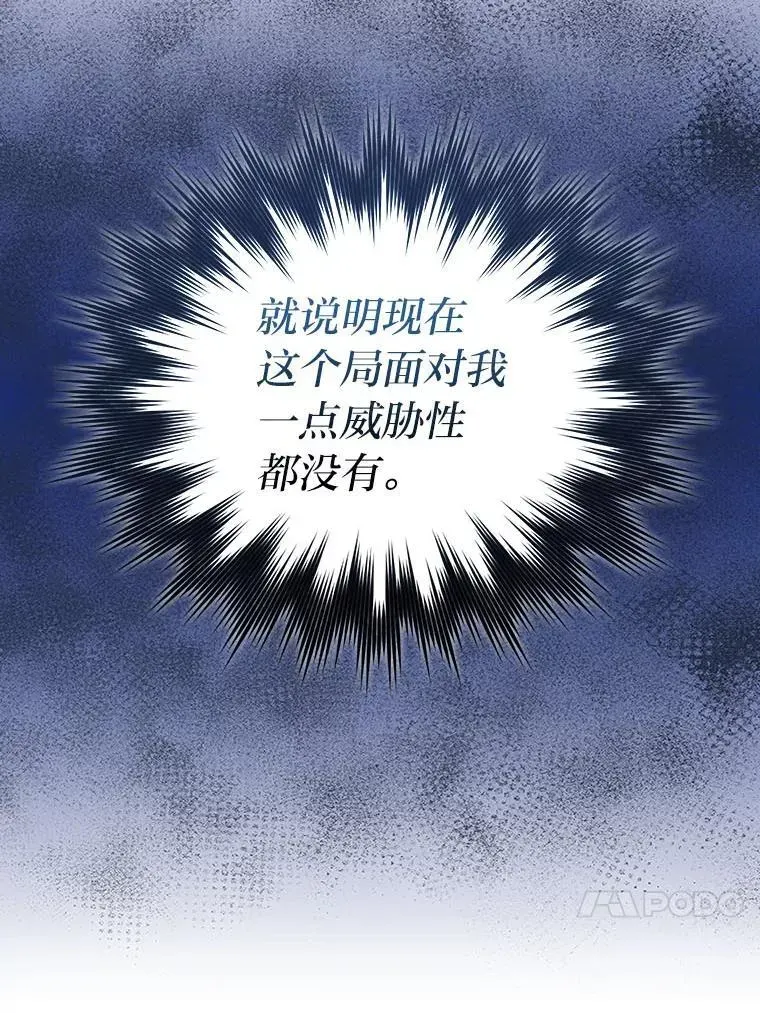 勇士非也, 魔王是也 63.抢夺计划开始 第93页