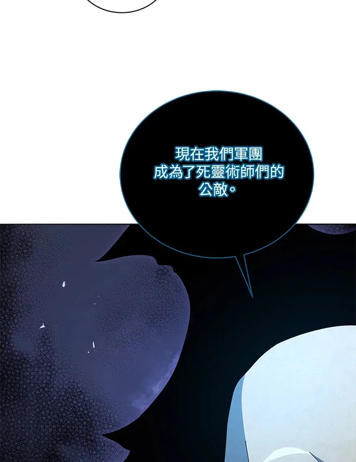 死灵术师学院的召唤天才 第23话 第92页