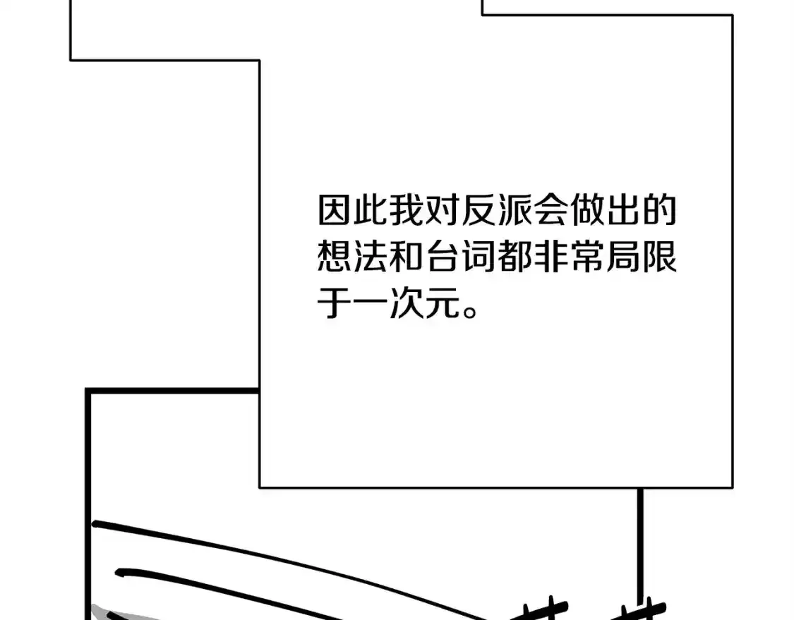 反正是欧风小甜漫 第二季 后记 第92页