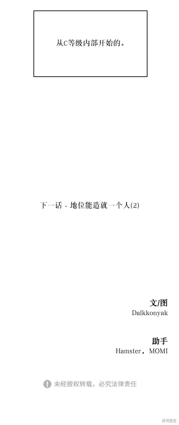 金字塔游戏 第46话 第92页