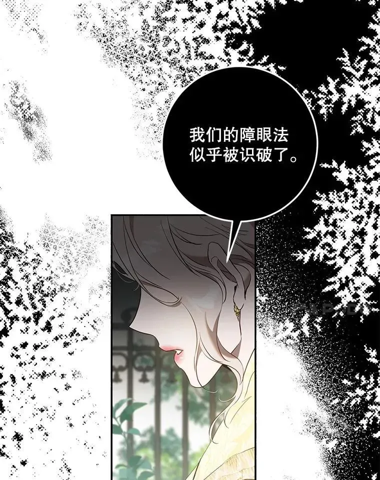 驯服暴君后逃跑了 107.提线木偶 第92页