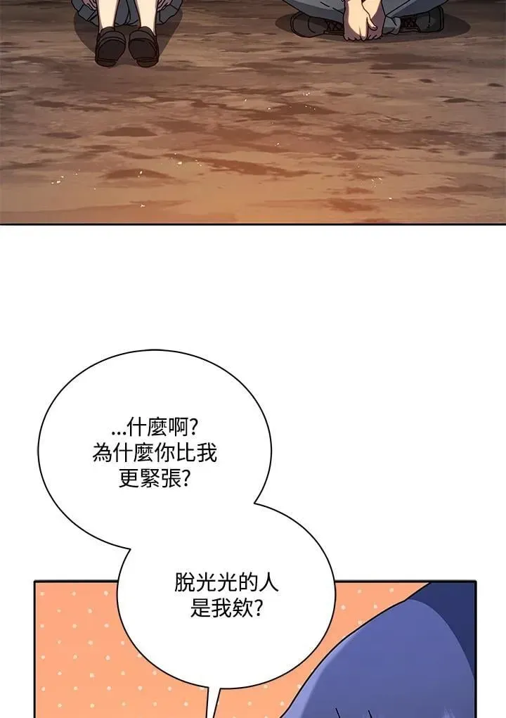 死灵术师学院的召唤天才 第76话 第92页