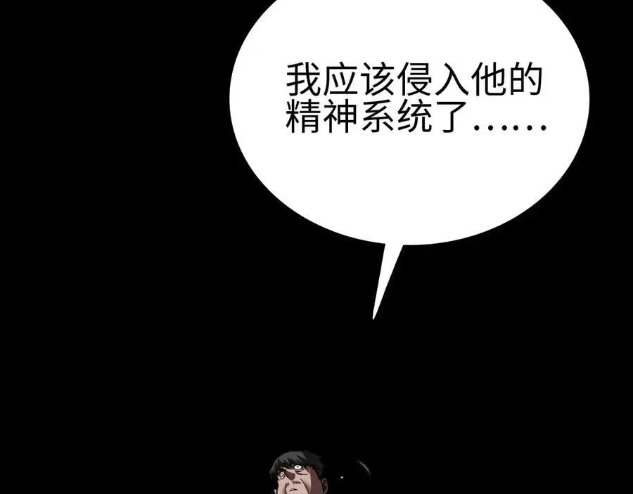 我屠尽万族！ 第6话 南子赢的精神控制 第92页