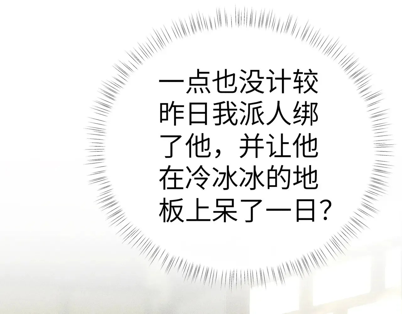 诱敌深入 17 这事本王不吃亏 第92页