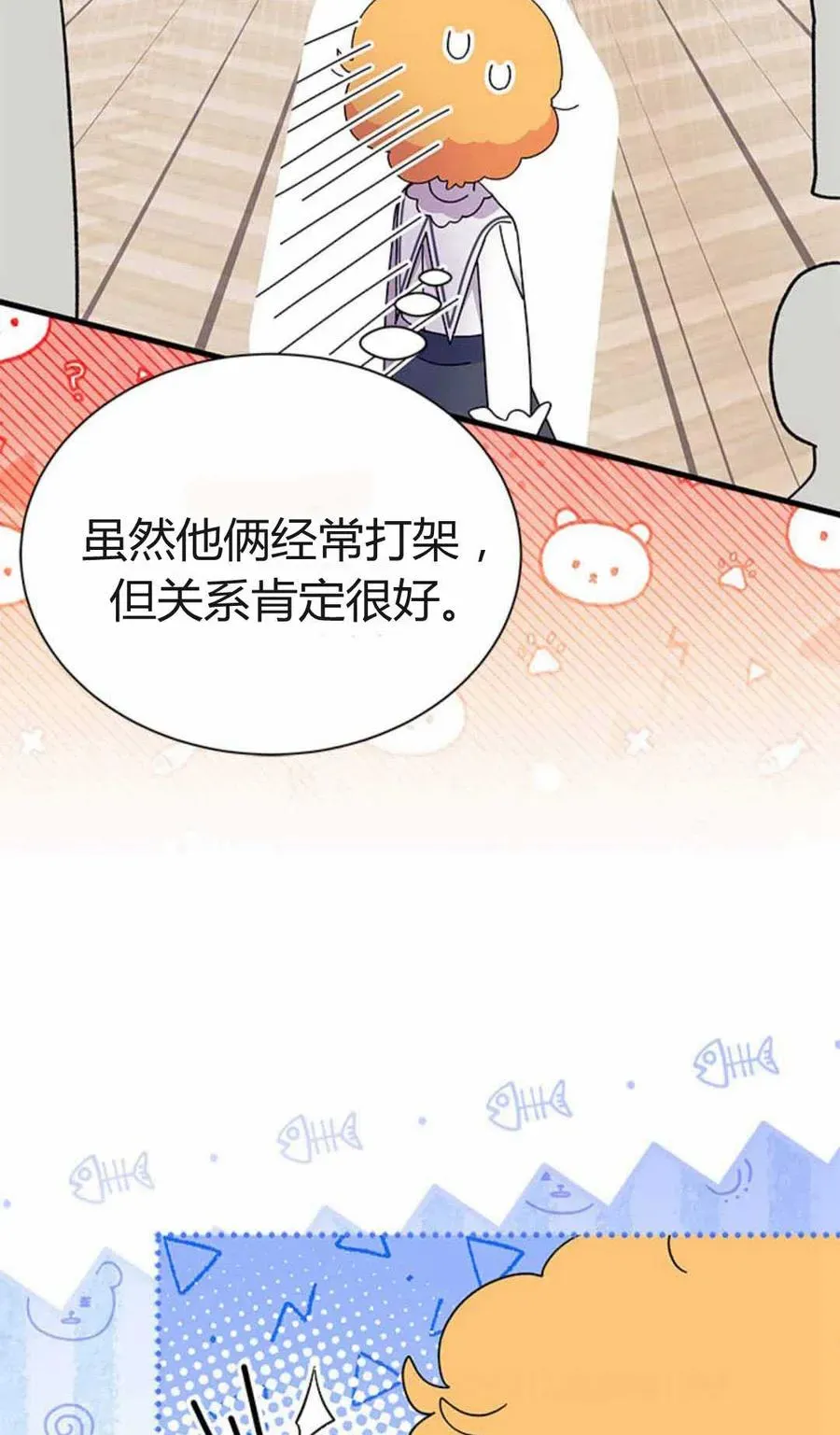 谢绝当鹊桥 第54话 第92页