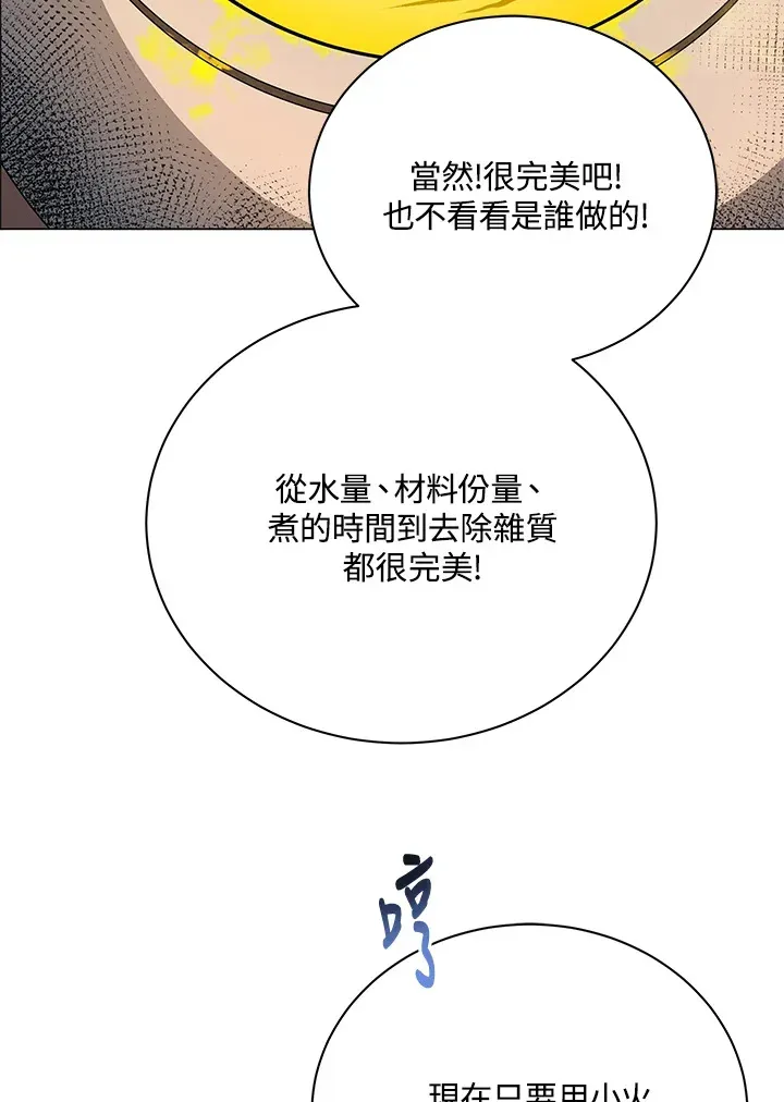 死灵术师学院的召唤天才 第35话 第92页