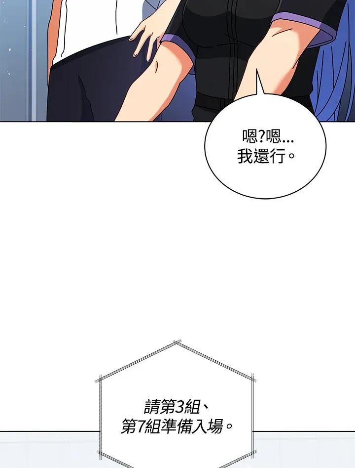 死灵术师学院的召唤天才 第37话 第92页